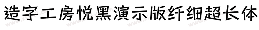 造字工房悦黑演示版纤细超长体 Regul字体转换